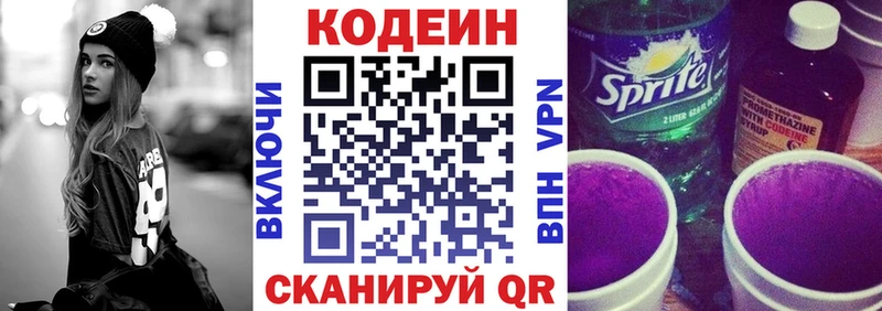 Кодеиновый сироп Lean напиток Lean (лин)  Бирск 